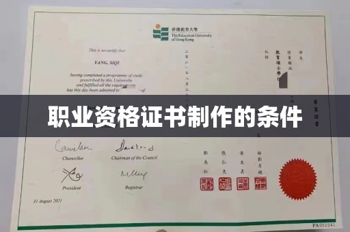 瑞金职业资格证书制作的条件